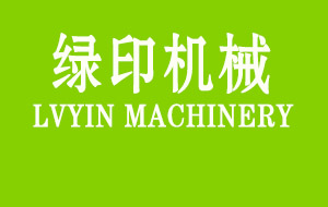 浙江綠印機械科技有限公司